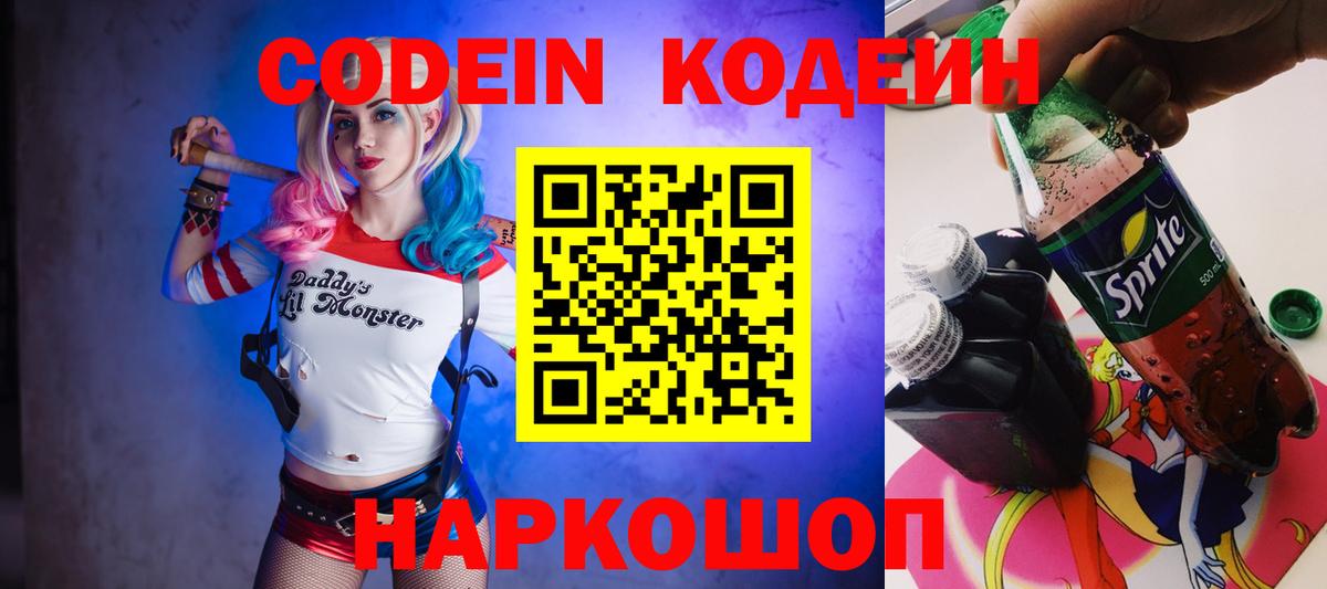 Кодеиновый сироп Lean Purple Drank Азнакаево