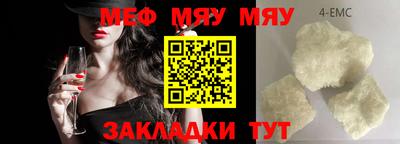 мяу мяу кристалл Обнинск